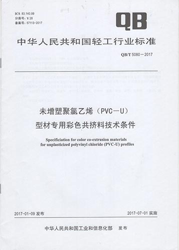 紅京印是國家行業(yè)標準編制單位